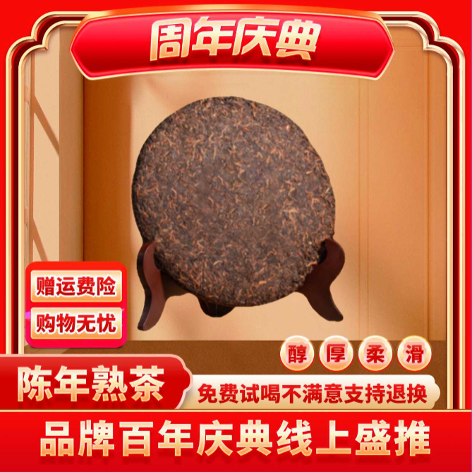 【茶企千金茶博会专属】正宗云南普洱普大师红星薄荷塘普洱茶熟茶