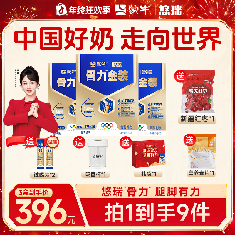 【年终钜惠】蒙牛悠瑞骨力金装奶粉中老年奶粉正品官方旗舰店牛奶粉