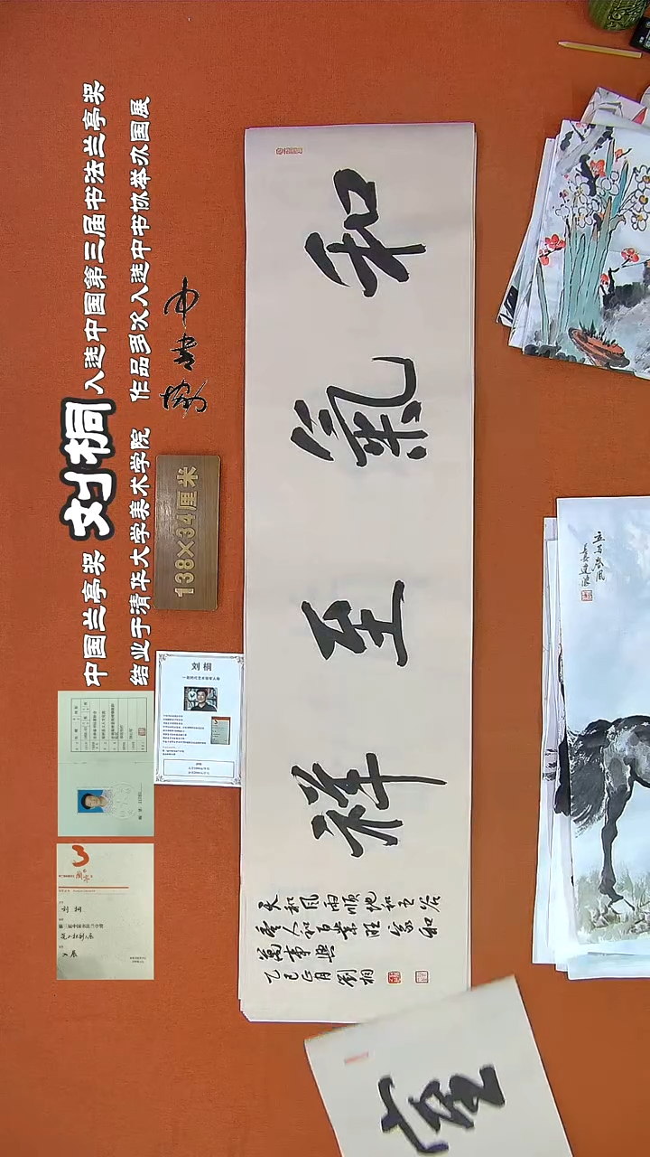 【闪购商品】书法101B刘桐书法作品