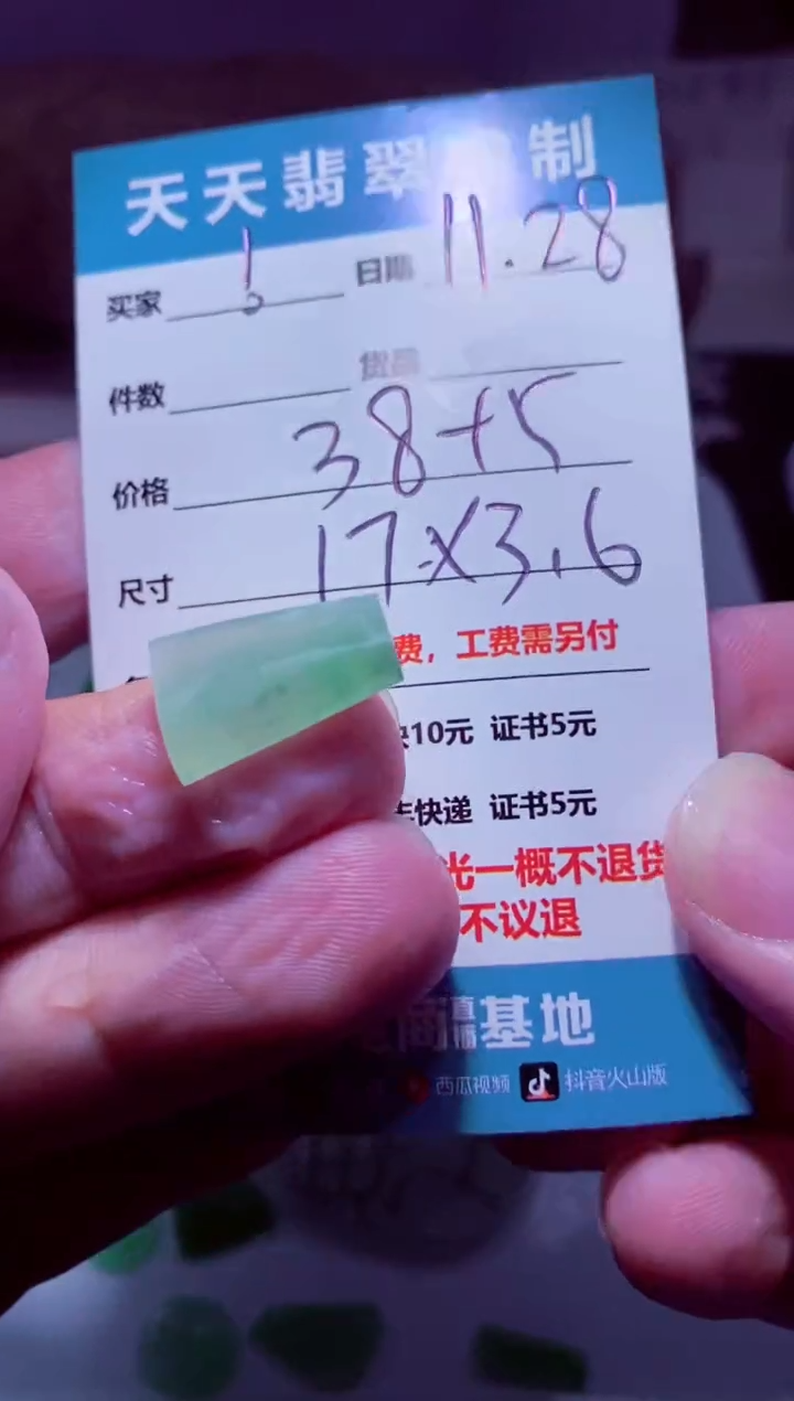 未镶嵌定制翡翠!材料38