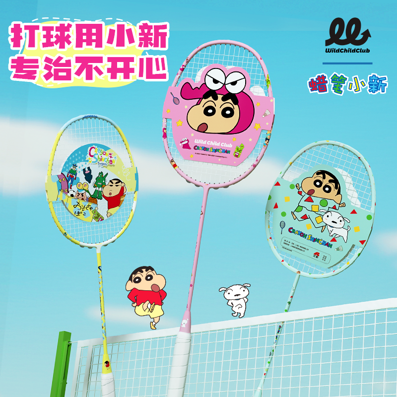 WCC 蜡笔小新正版联名运动羽毛球拍碳素纤维可爱超轻专业单双拍