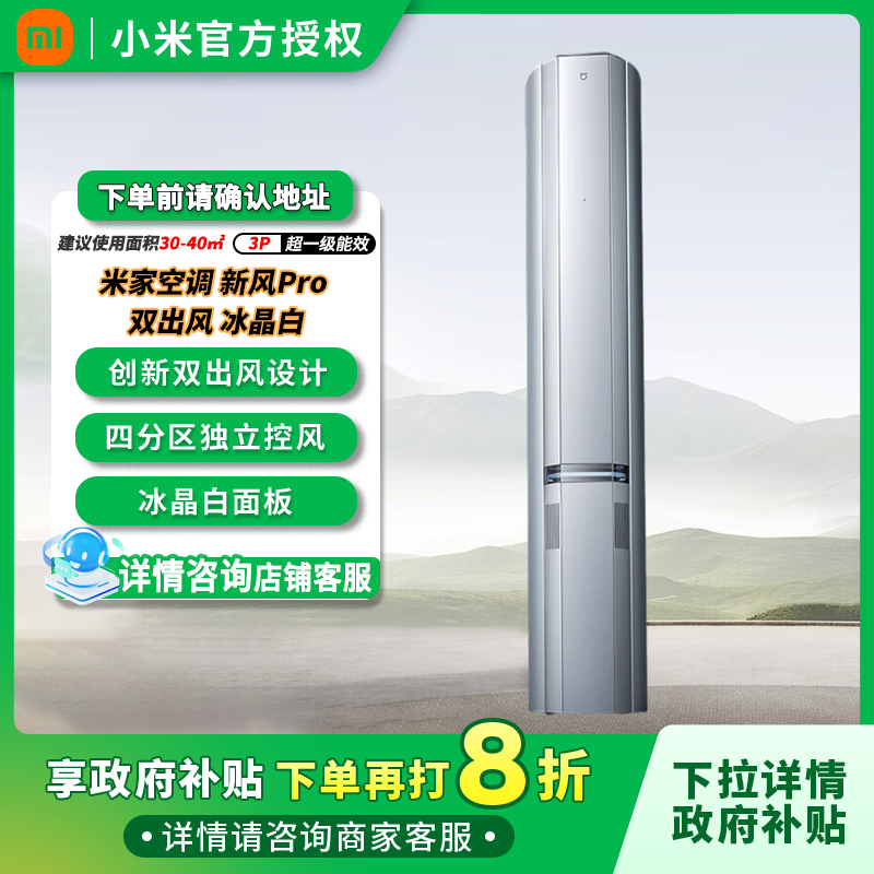 【政府补贴20%】小米空调新风Pro双出风3匹超一级能效立式空调
