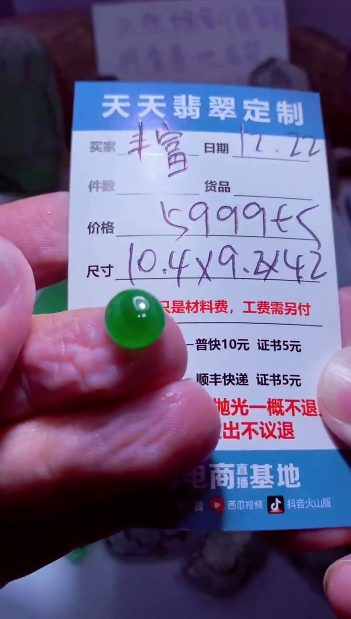 未镶嵌定制翡翠丰**生材料5999