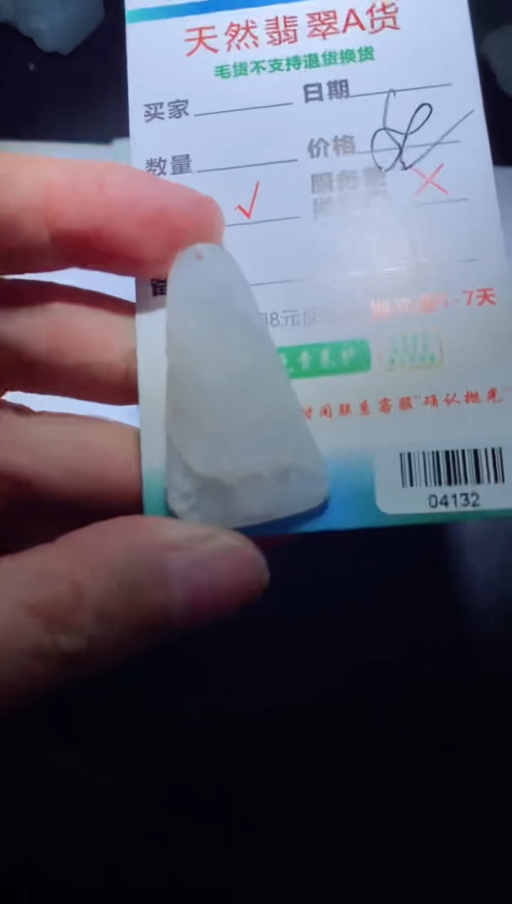 【闪购商品】定制翡翠定制毛货未镶嵌定制毛货04132