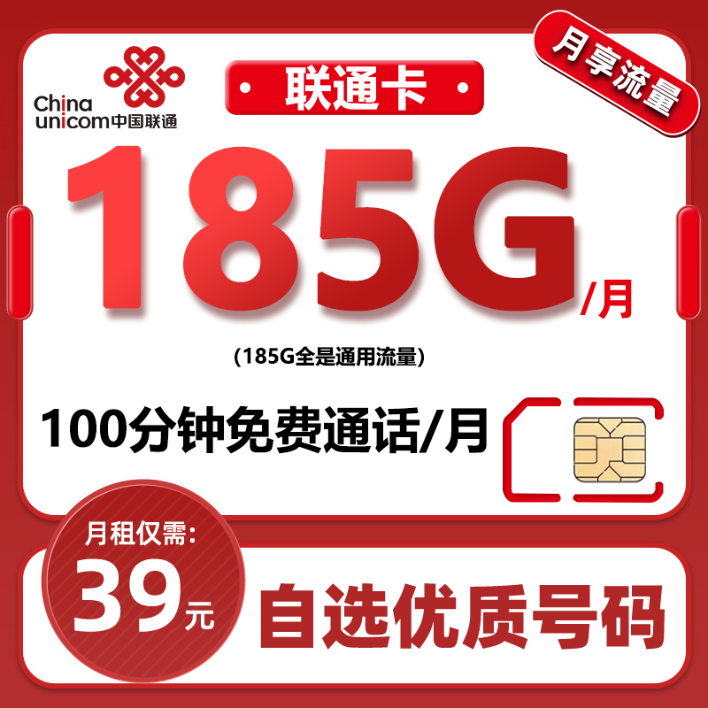 【云南联通】联通流量卡在线选号