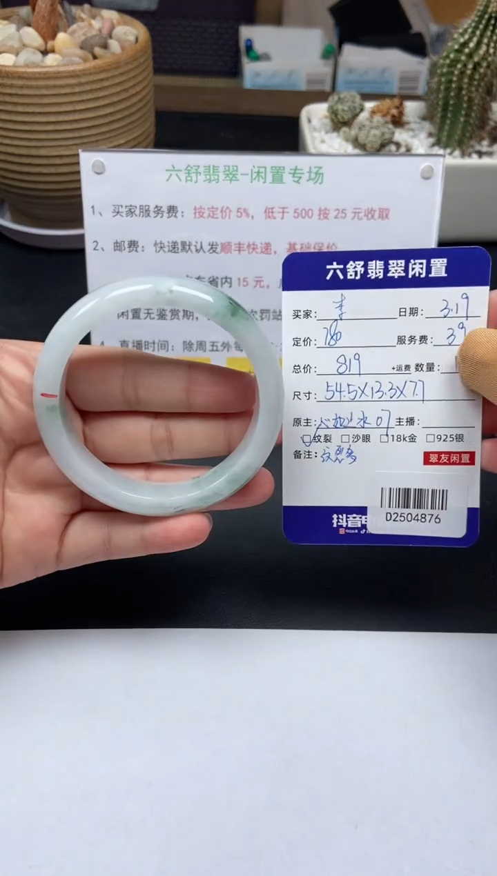 【闪购商品】翡翠未镶嵌手镯D2504876
