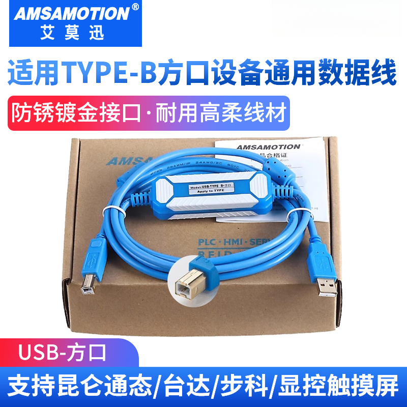 适用昆仑通态 台达 信捷 步科 显控触摸屏PLC编程电缆USB线通讯线