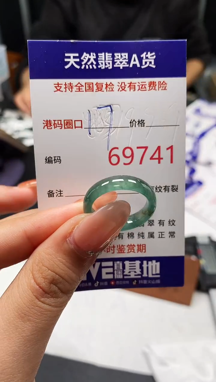 未镶嵌戒指翡翠天然A货翡翠9741