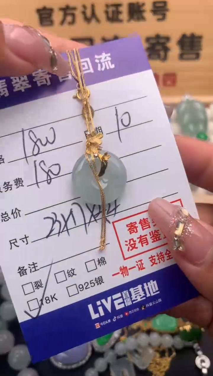 【闪购商品】翡翠吊坠(赠链)18K金镶嵌10126080