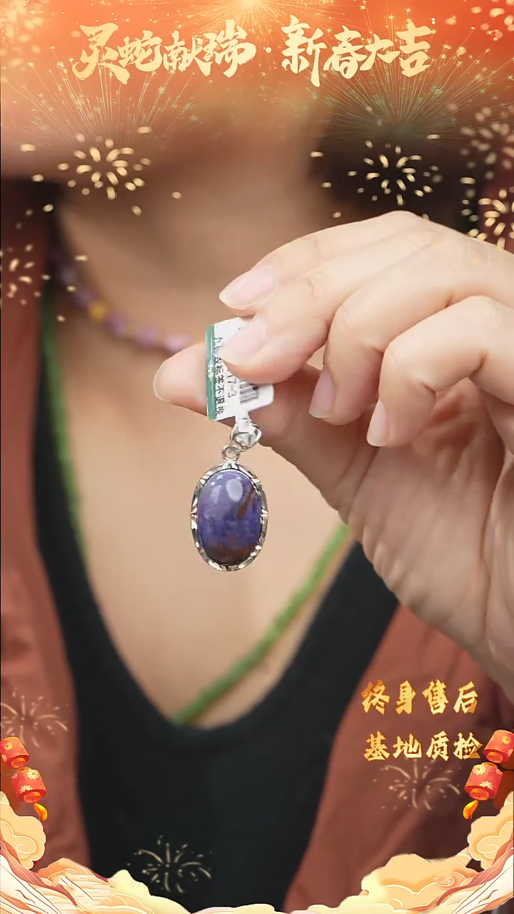 【闪购商品】苏纪石（舒俱来）吊坠DIY/多样性发一未镶嵌M23