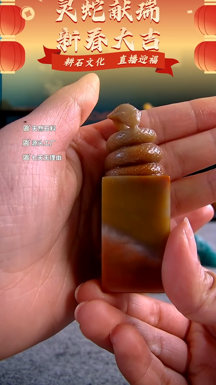 【闪购商品】老挝石三彩芙蓉体灵蛇钮章