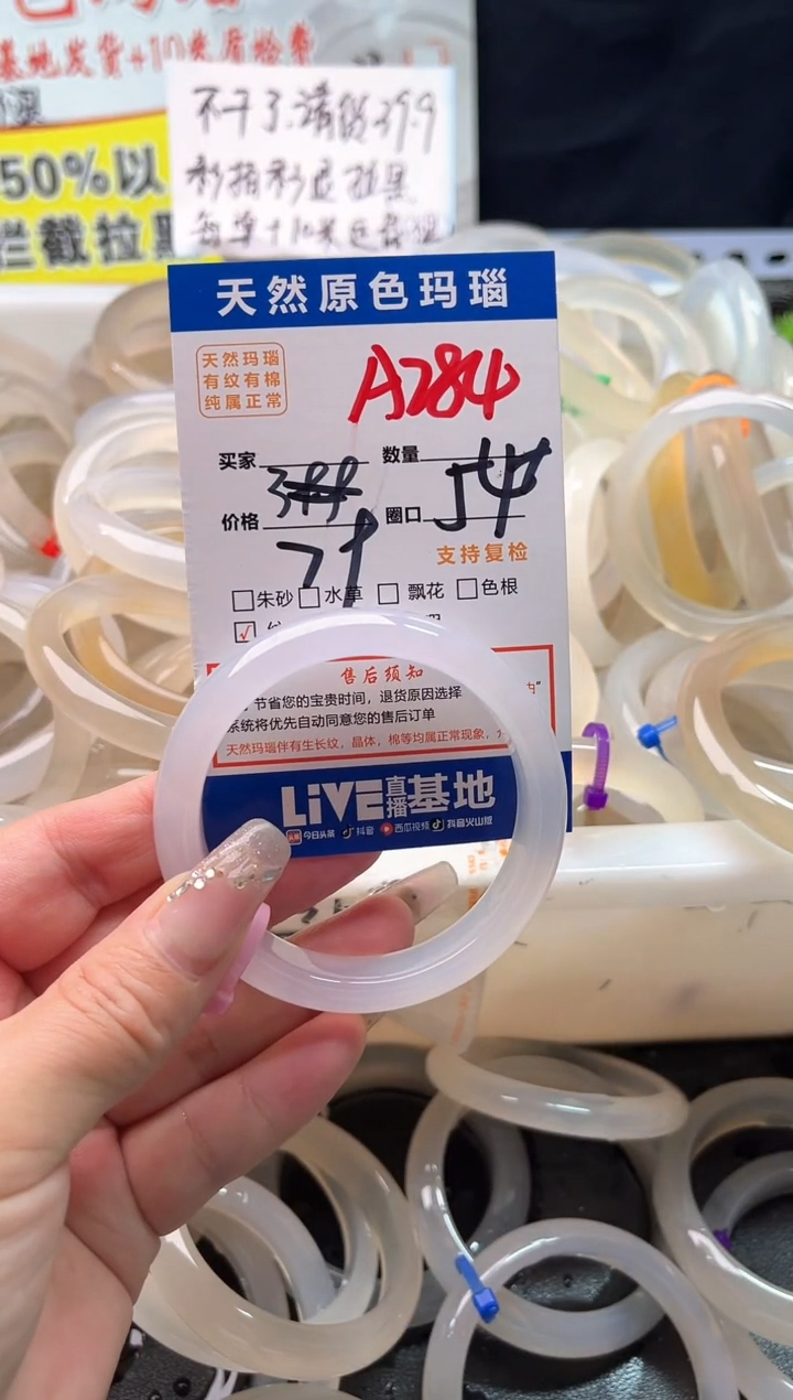 手镯玛瑙/玉髓未镶嵌A284