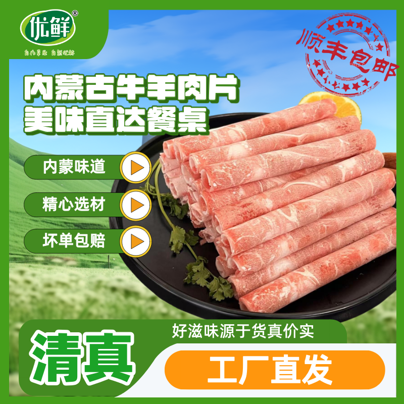 优鲜清真牛羊肉片肥瘦相间不腥不膻
