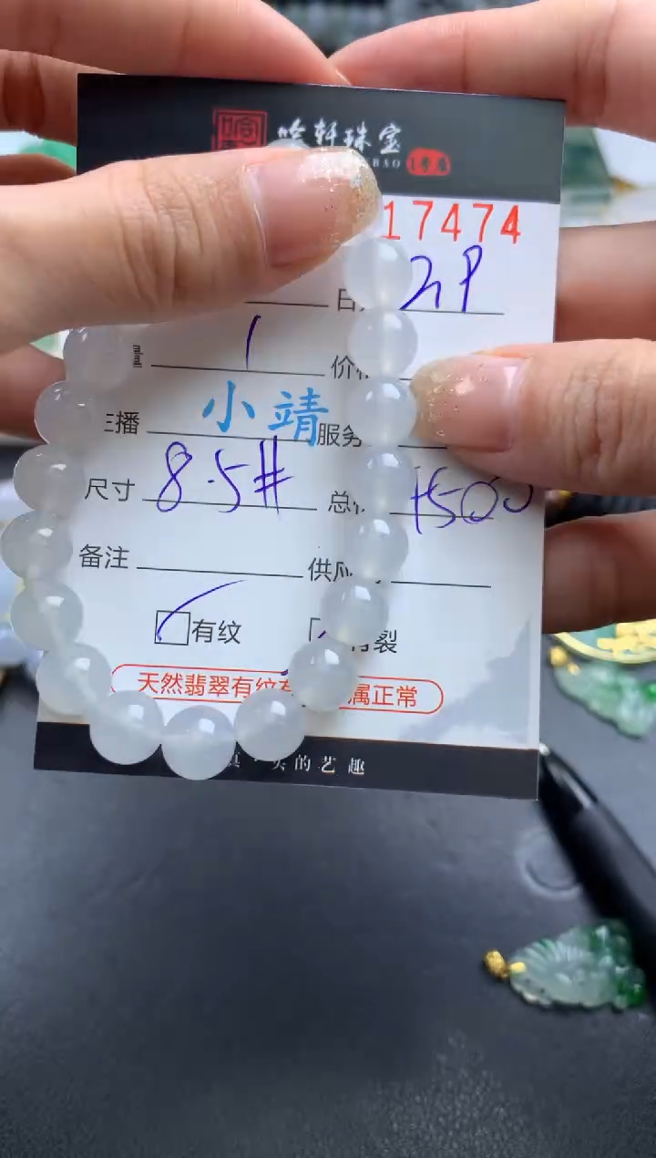 【闪购商品】翡翠挂件未镶嵌哈轩 手串1（有纹有裂）