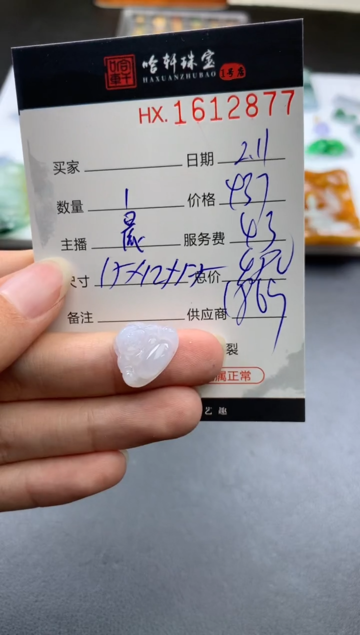 【闪购商品】翡翠挂件未镶嵌哈轩 挂件1