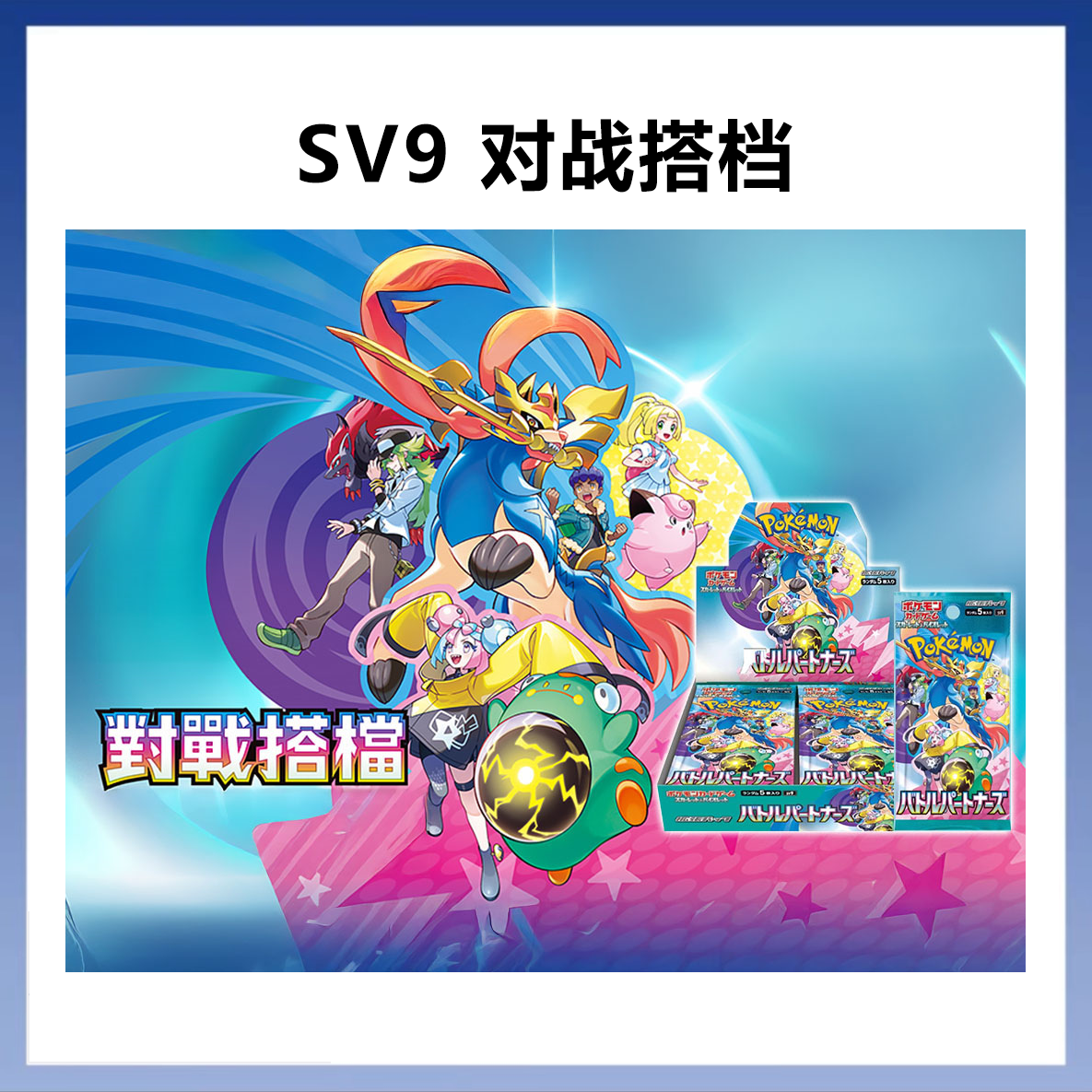 日版 【拆盒】SV9 对战搭档  莉莉艾 卡牌卡片盲盒 【代拆】