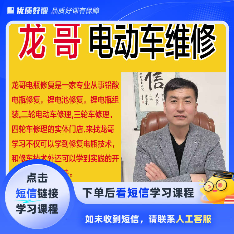 龙哥电动车维修（点击短信链接学习课程）