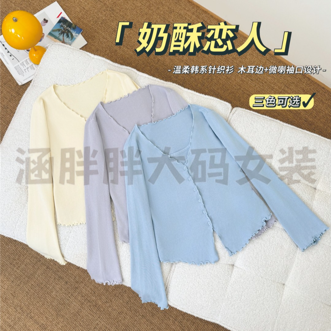 【涵胖胖新品】奶酥恋人~木耳边微喇袖口韩系针织衫DNH71889【B】