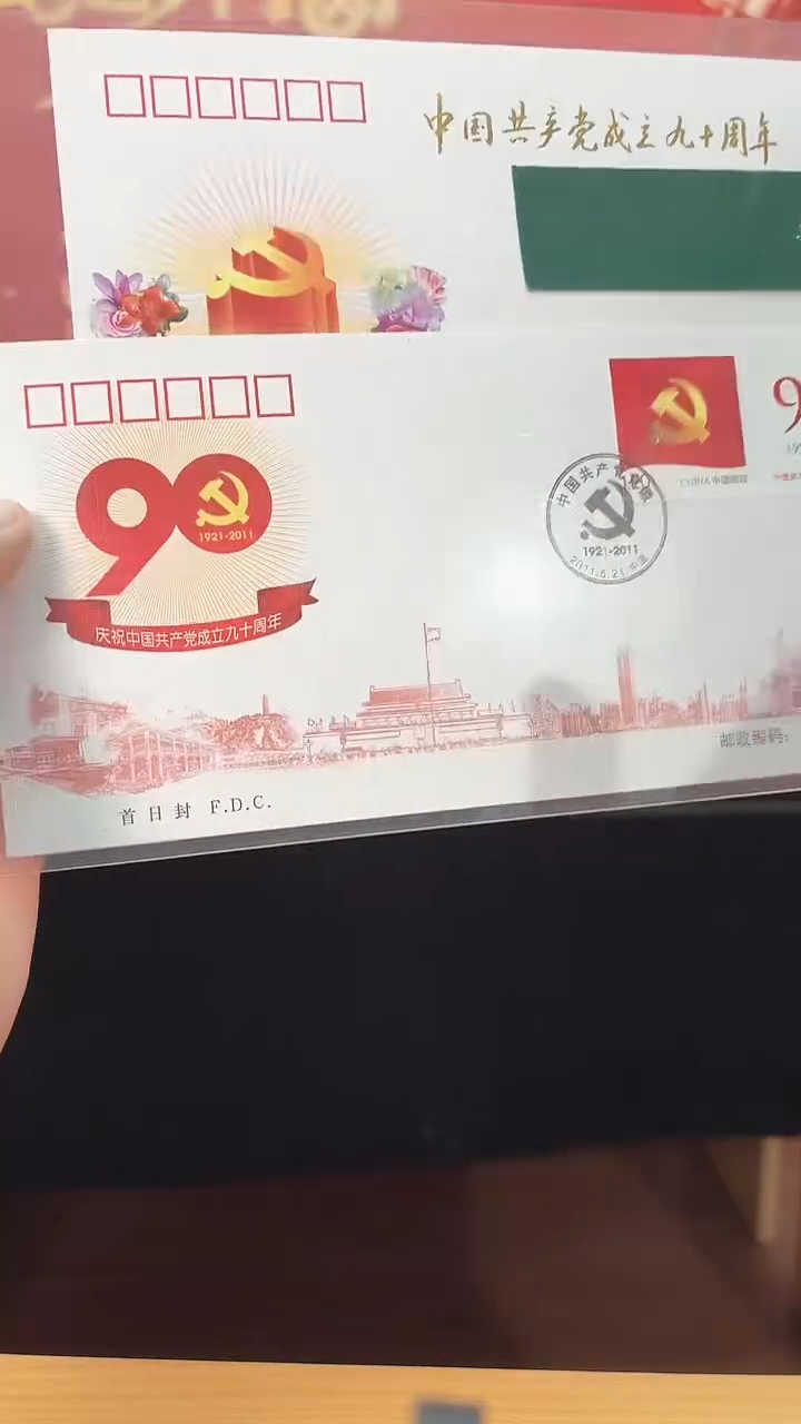 《党徽+党成立90周年特种纪念封集合》首日封 CSGS评级 邮票