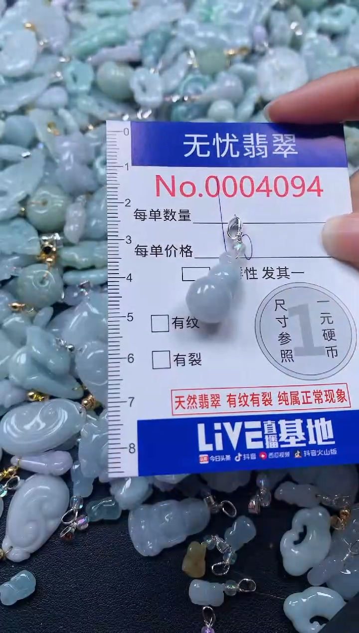 颈饰未镶嵌翡翠4094