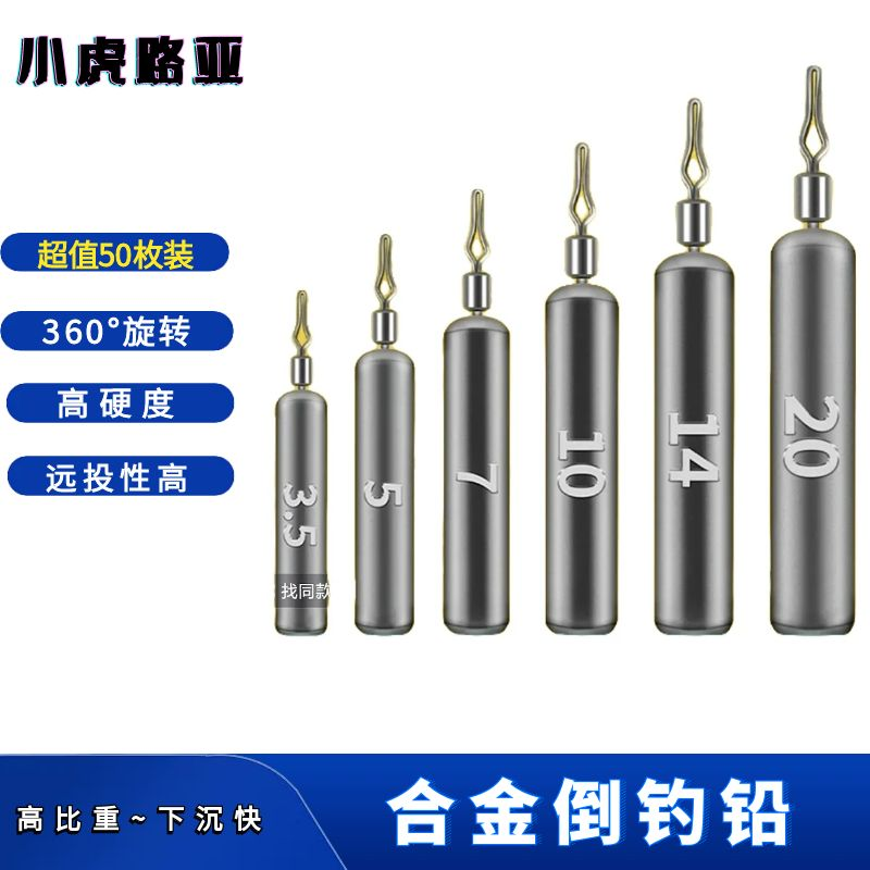 高硬度触感合金材质长条款圆柱形设计体积小倒钓自由铅坠黑坑野钓