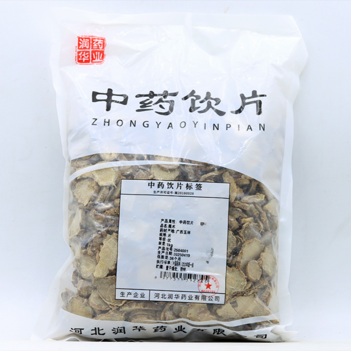 修合 莪术 饮片标准 正规厂家