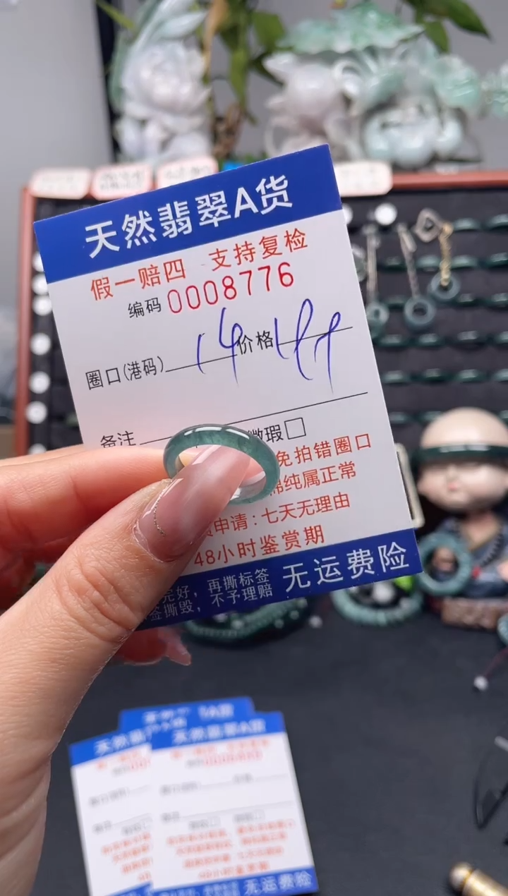 未镶嵌戒指翡翠14*8776