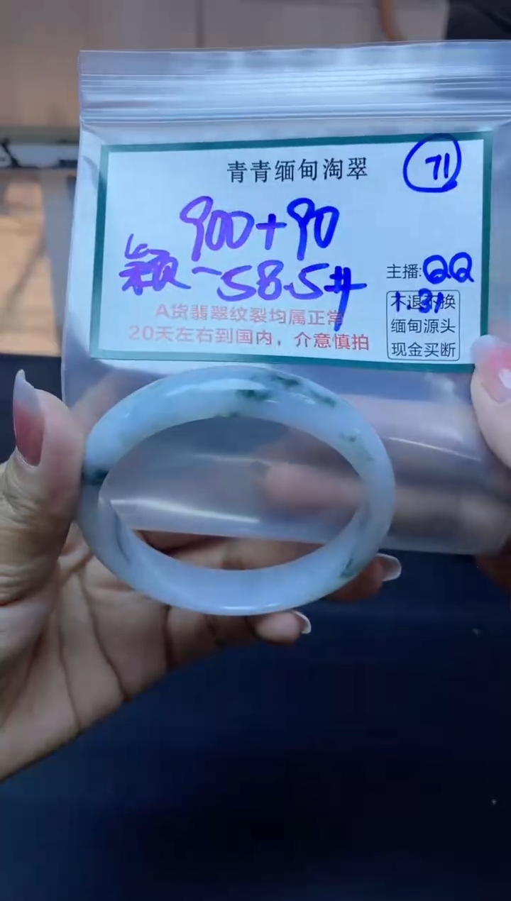 【闪购商品】定制翡翠未镶嵌71/手镯/