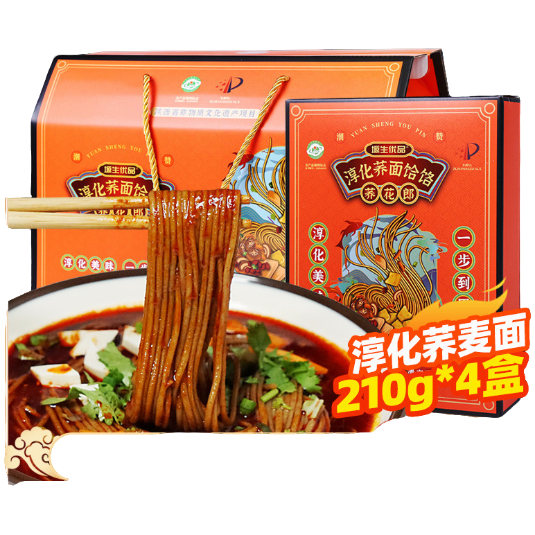 塬生优品淳化荞面饸饹带调料西安荞麦特产小吃速食代餐挂面拉面条