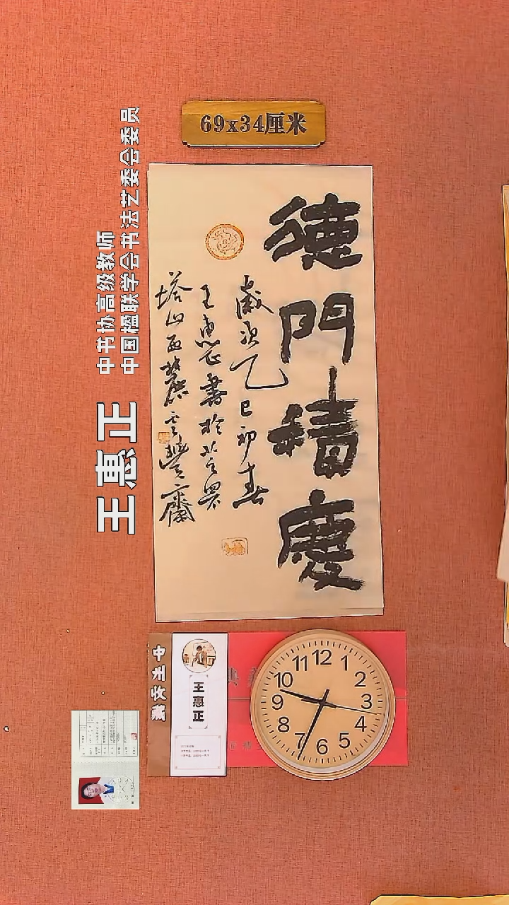 【闪购商品】书法121        王惠正书法作品