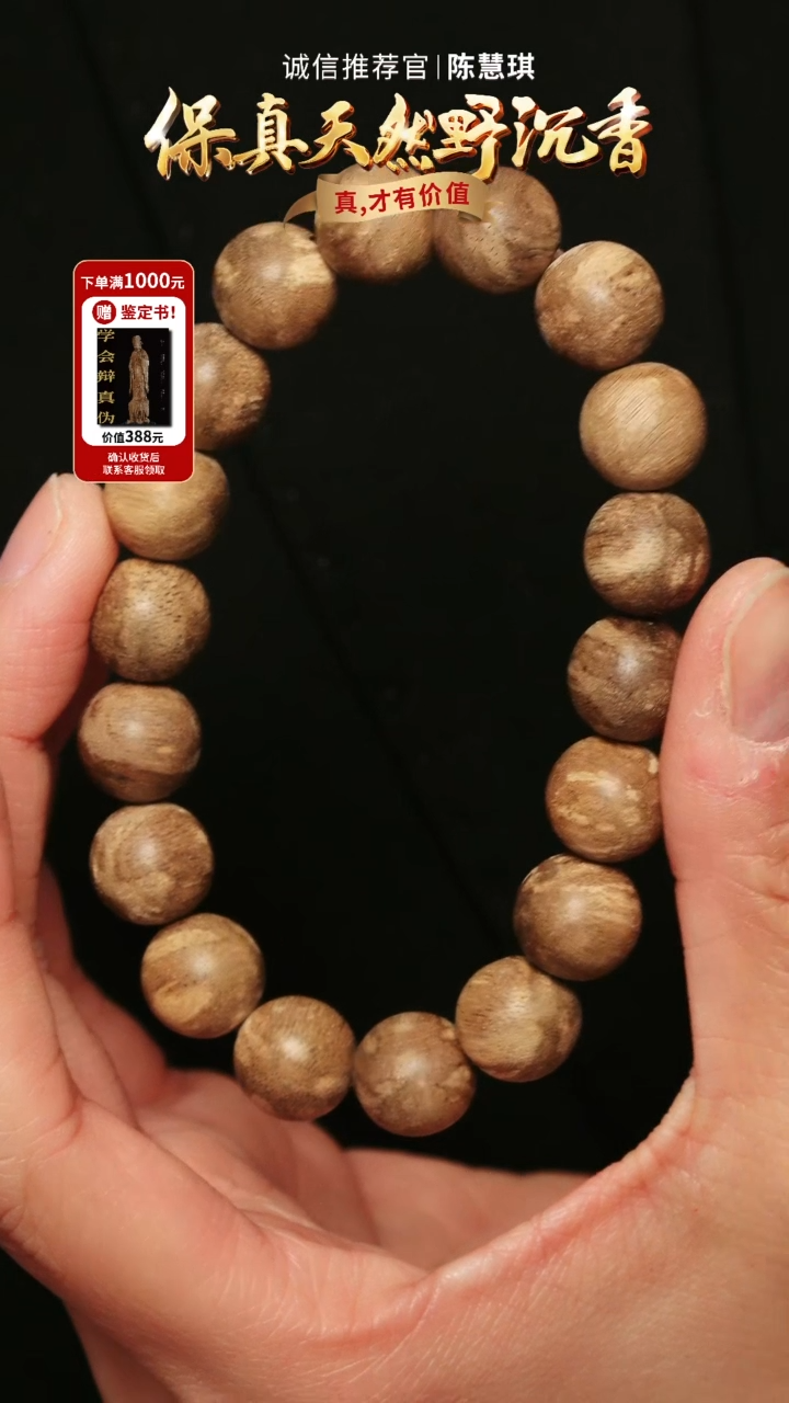 沉香手串87530 富森红土倒架