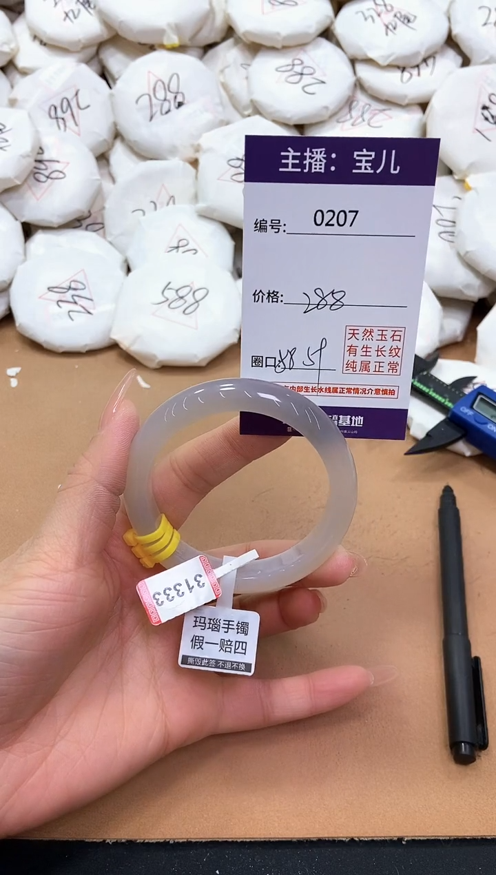 【闪购商品】玛瑙/玉髓手镯未镶嵌207