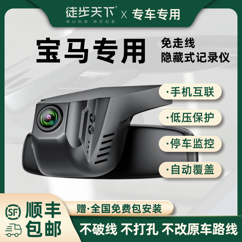 专用于宝马5系3系7系4系智能专用行车记录仪超清4K