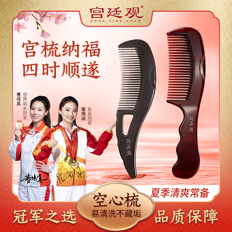 【冠军推荐】宫廷观官方正品梳子空心梳免洗清洁梳按摩梳商品图
