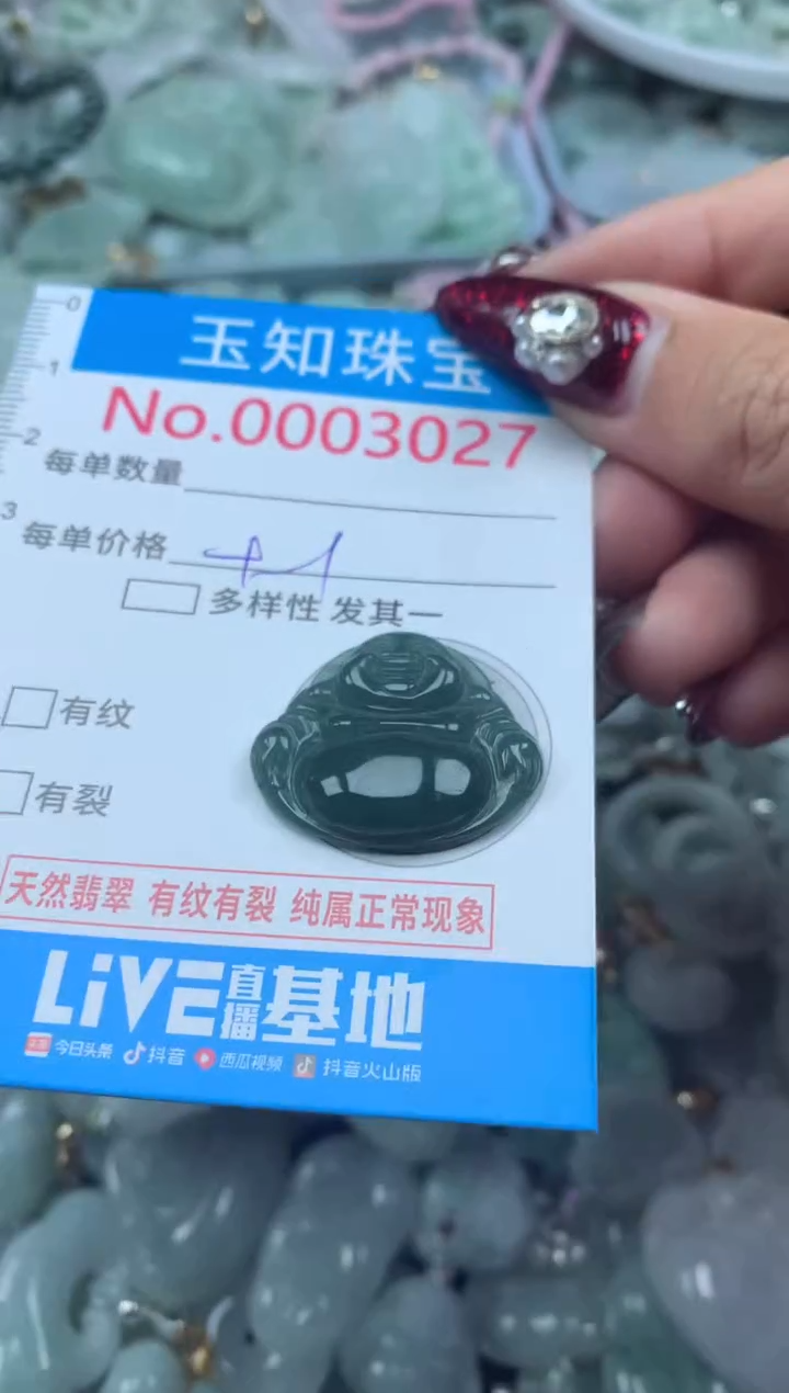 吊坠(不含链)未镶嵌翡翠3027