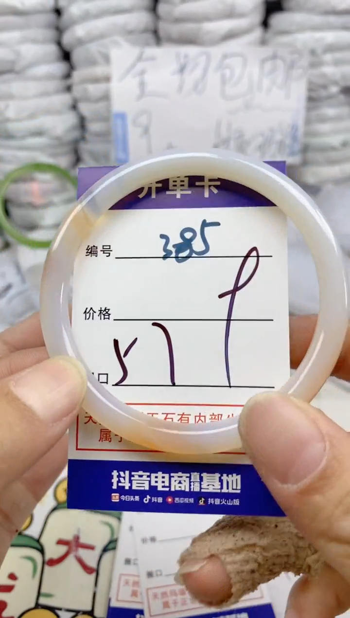手镯玛瑙/玉髓未镶嵌385