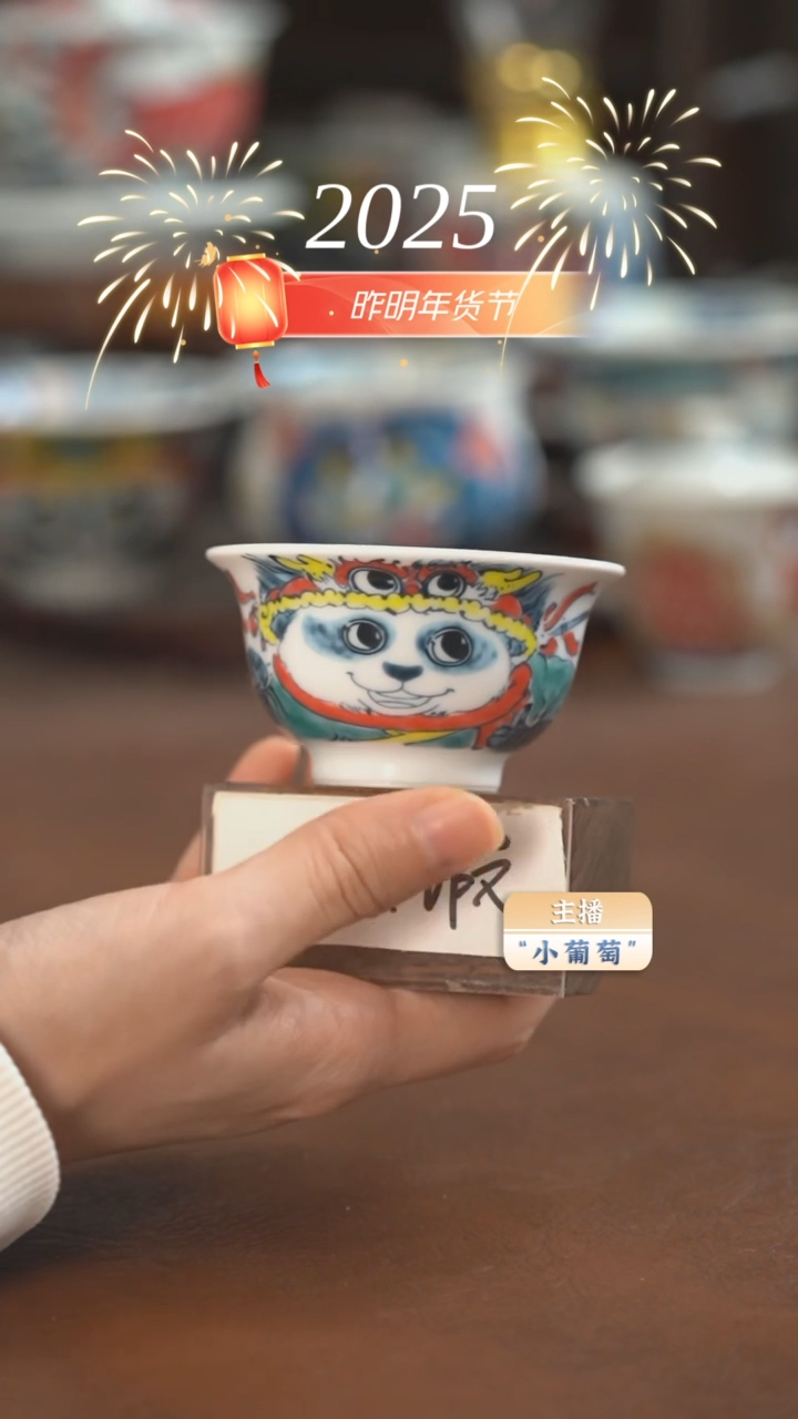 【闪购商品】昨明 熊猫压手杯（微瑕福利）