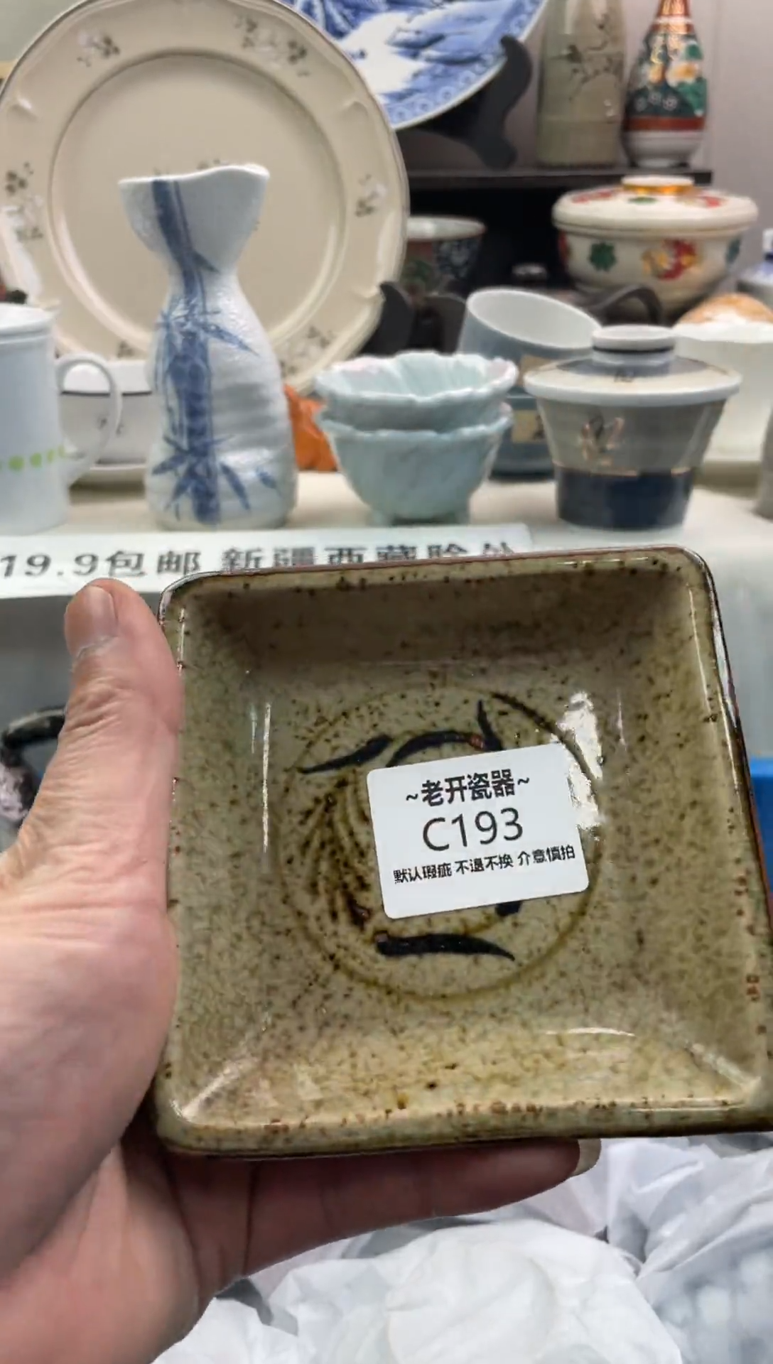 【闪购商品】瓷片193新号开播海外工艺品，瓷器微瑕疵；