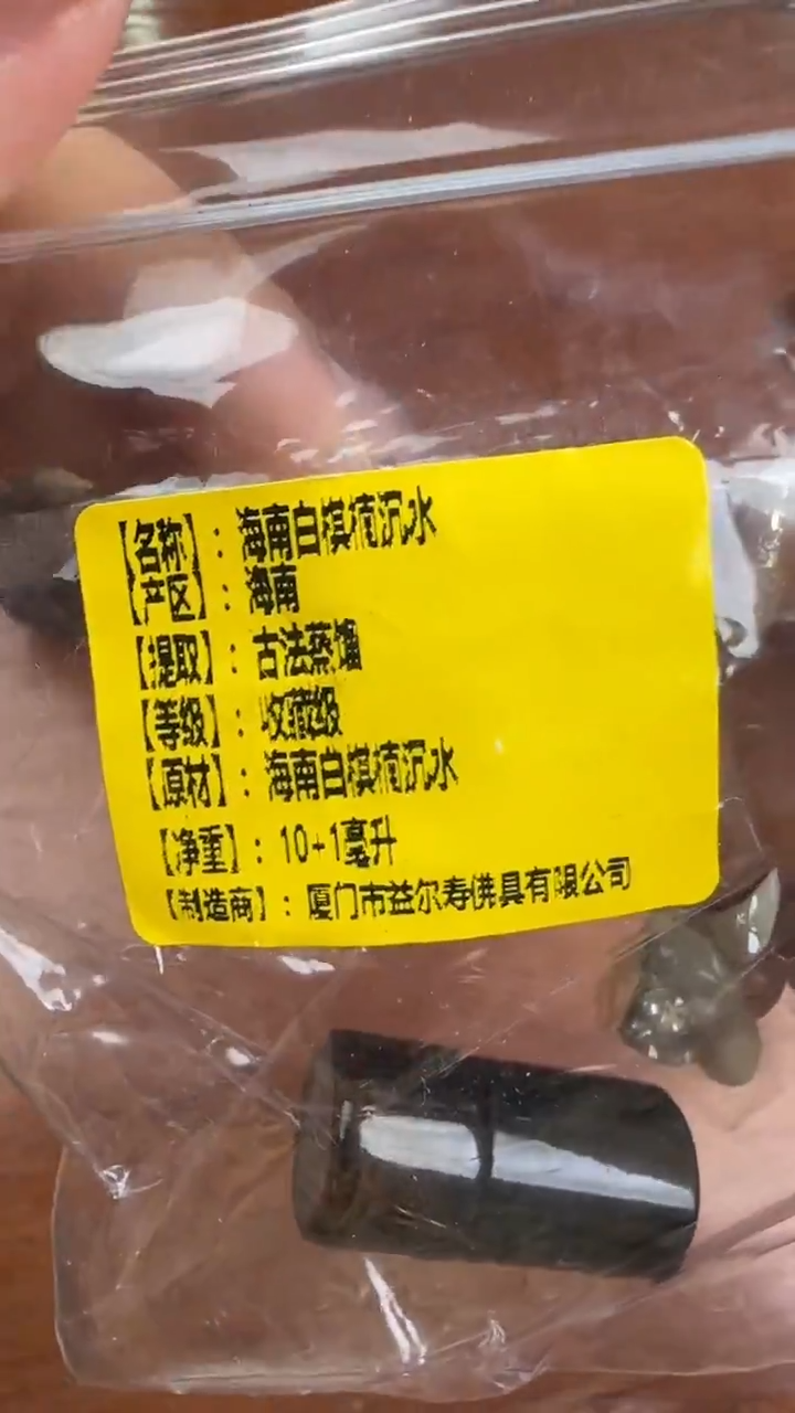 线香29号 海南白棋楠沉水   1ml