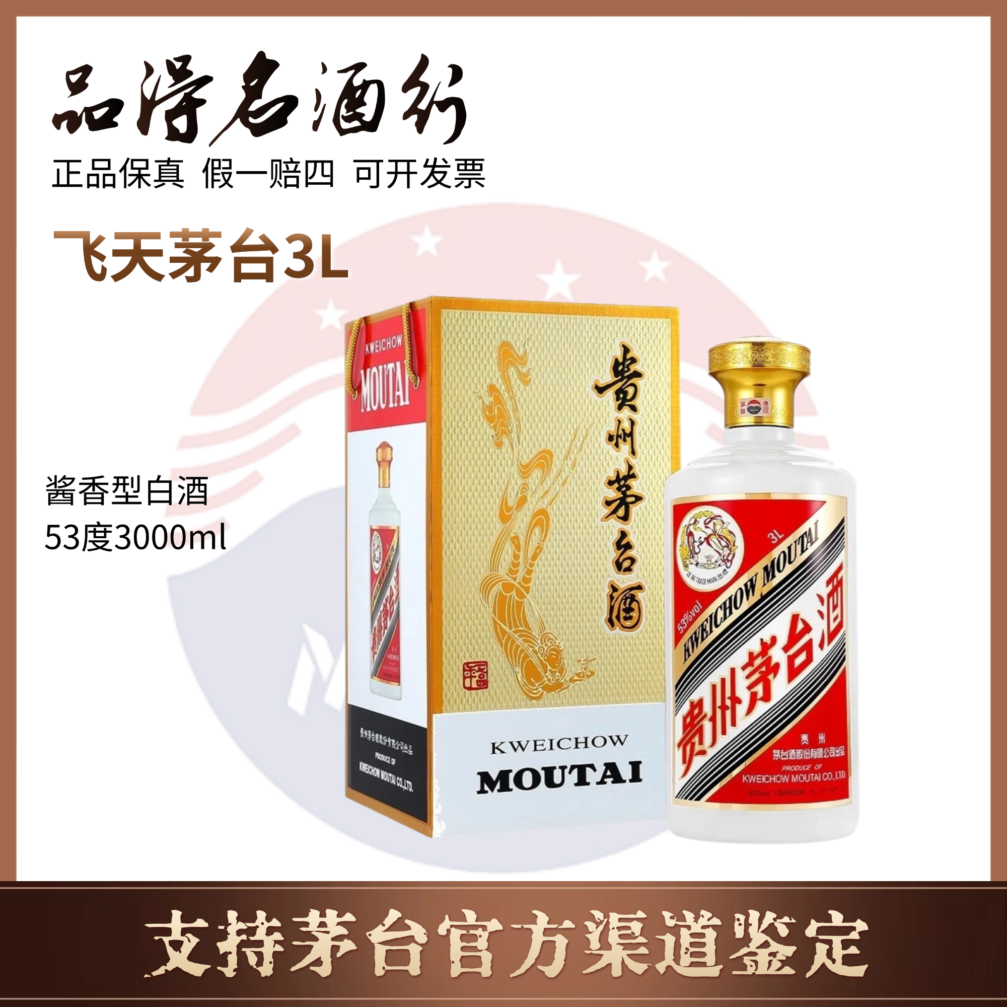 KWEICHOW MOUTAI/贵州茅台3L装飞天茅台53度3000ml