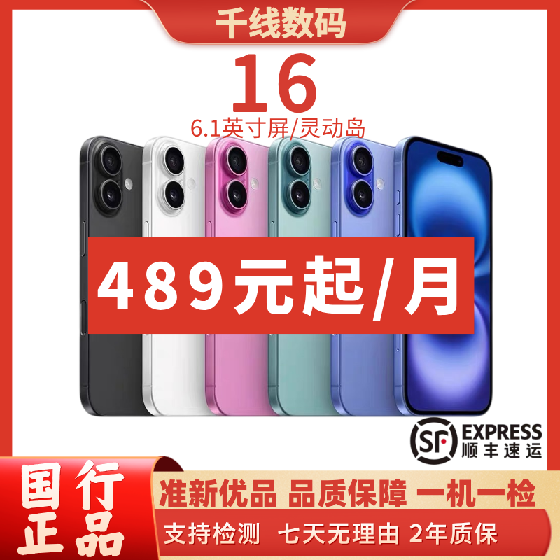 未拆封 Apple/苹果 iPhone16苹果 正品国行原装手机