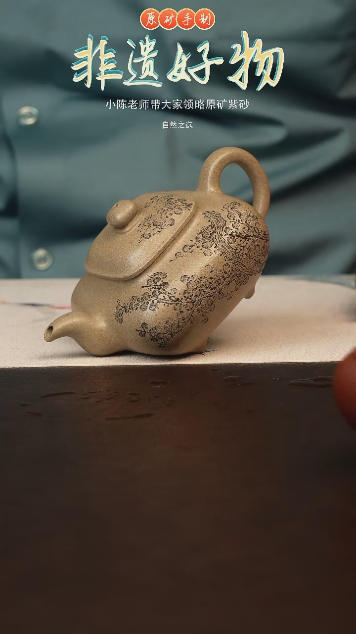 茶壶紫砂原矿紫砂四方