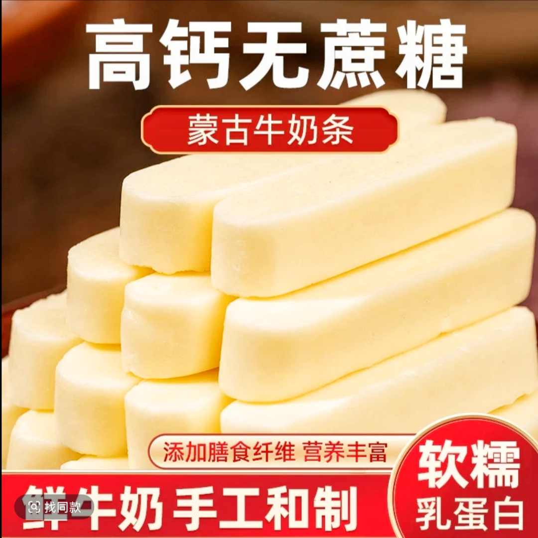 无蔗糖益生元乳酸奶酪棒内蒙古奶条松软不甜不沾牙儿童营养小零食