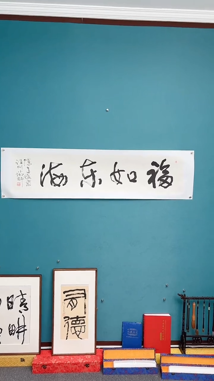 【闪购商品】陈老师传统艺术年画福如东海