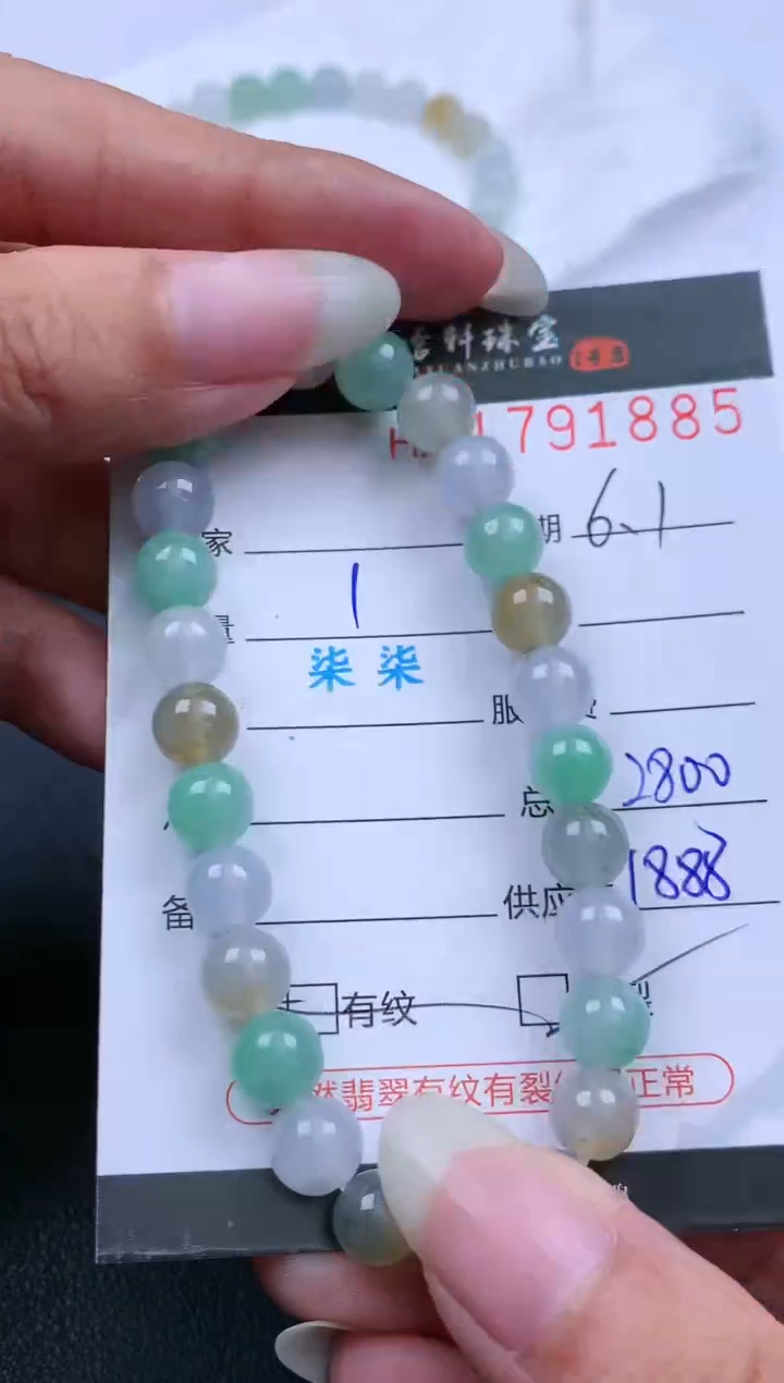 翡翠挂件未镶嵌哈轩 手串1（有纹有裂）