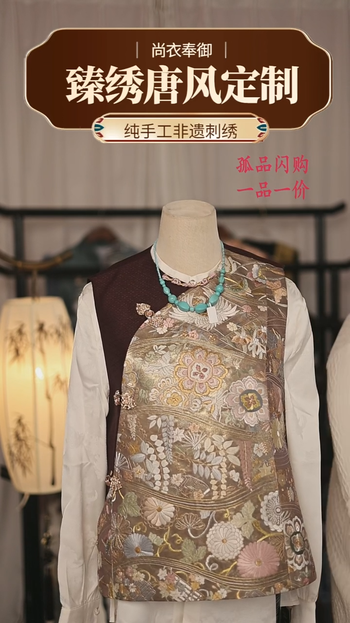 【闪购商品】织绣35苏绣织金面马甲