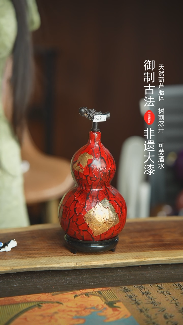 【闪购商品】282号新年福利非遗漆器酒葫芦