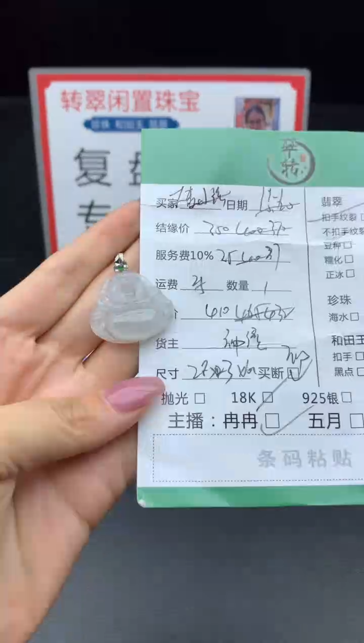 18K金镶嵌挂件翡翠大**仔吊坠