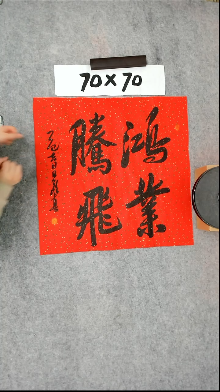 书法吕老师书法作品