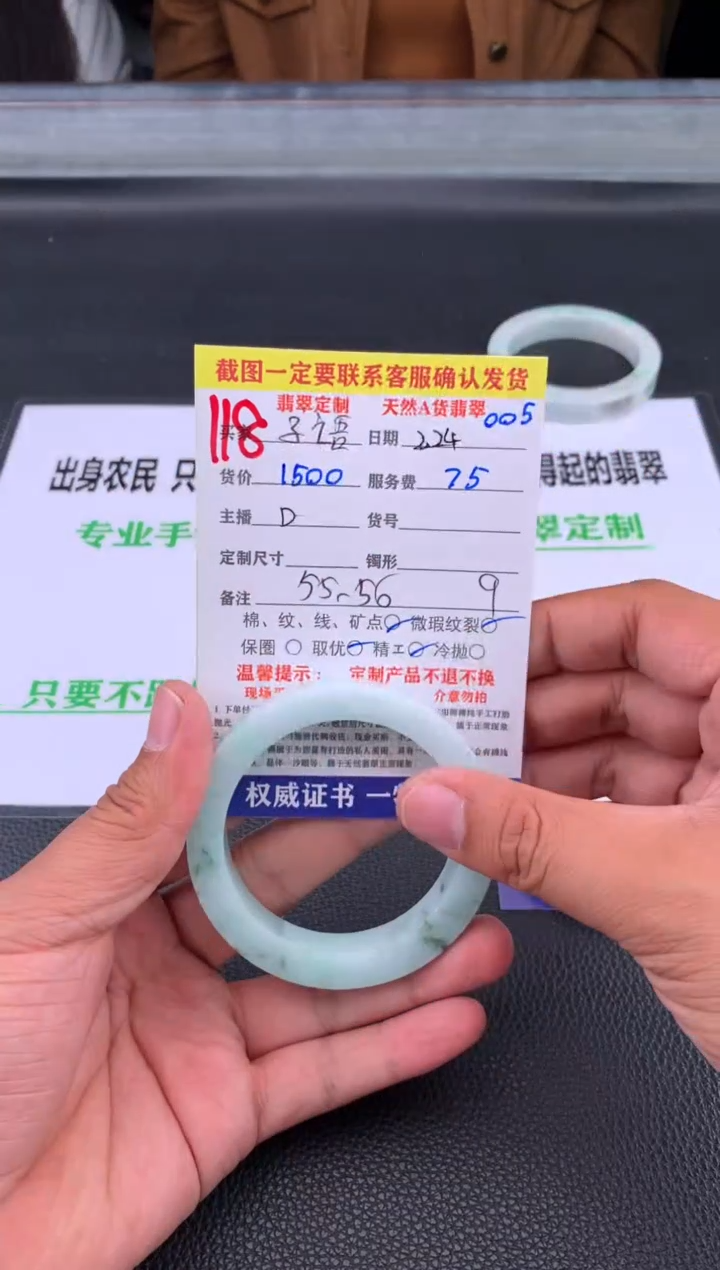 【闪购商品】定制翡翠未镶嵌118#手镯定制链接